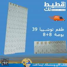 طقم توشيبا 39 بوصة 8+8               