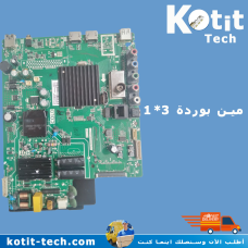 مين بوردة 3*1  