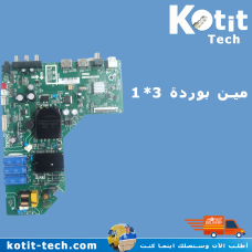 مين بوردة 3*1  