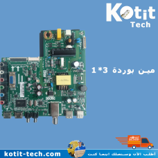 مين بوردة 3*1  