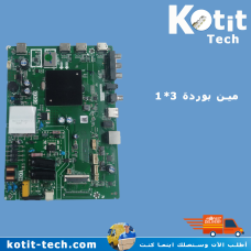 مين بوردة 3*1  