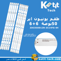 طقم يونيون اير 50بوصة 6+6