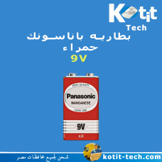 بطاريه باناسونيك حمراء 9V