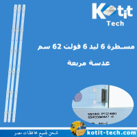 مسطرة 6 ليد 6 فولت 62 سم عدسة مربعة