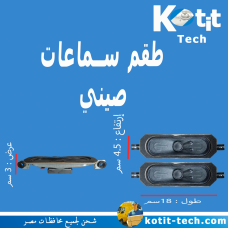 طقم سماعات صيني