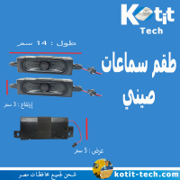 طقم سماعات صيني