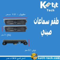 طقم سماعات صيني