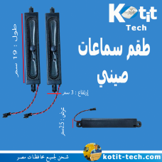 طقم سماعات  صيني
