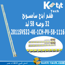 طقم ايدج سامسونج 32 بوصه 58 ليد 
