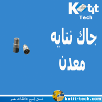 جاك نتايه معدن