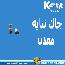 جاك نتايه معدن