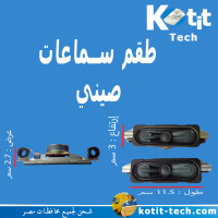 طقم سماعات صيني