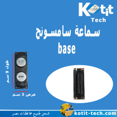 سماعة سامسونج base 