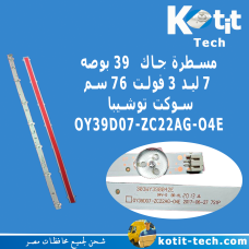 مسطرة جاك 39 بوصه 7 ليد 3 فولت 76 سم سوكت توشيبا