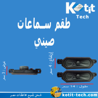 طقم سماعات صيني