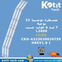 مسطرة توشيبا 32 بوصة 7 ليد 6 فولت 57 سم شنب L2600                   