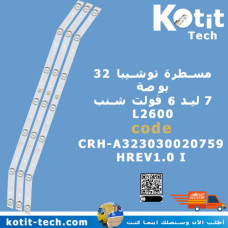 مسطرة توشيبا 32 بوصة 7 ليد 6 فولت 57 سم شنب L2600 