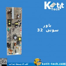 باور سونى 32