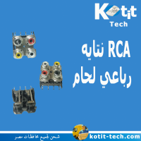 RCA نتايه رباعي لحام