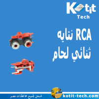 RCA نتايه ثنائي لحام