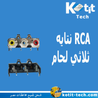 RCA نتايه ثلاثي لحام