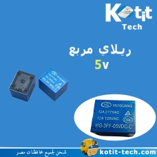 ريلاي مربع 5v