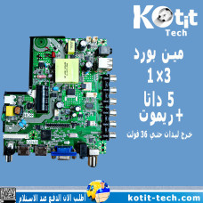 مين بورد 3×1 5 داتا 