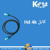 كابل  1.5 متر Hd 4k