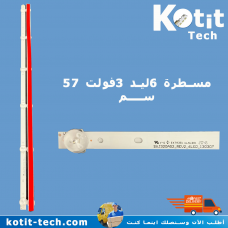 مسطرة 6 ليد 3 فولت 57 سم            
