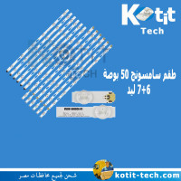 طقم سامسونج 50 بوصة 7+6 ليد