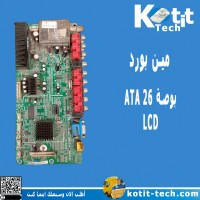 مين بورد 26بوصه ATA LCD مين بورد 26بوصه ATA LCD