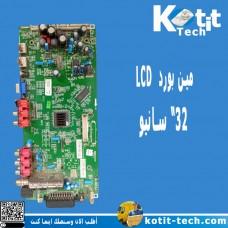 مين بورد LCD 32*سانيو