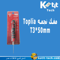 مفك نجمه Toplia  T3*50mm