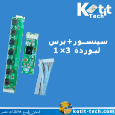 سينسور+برس لبوردة 3*1