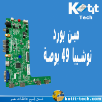 مين بورد توشيبا 49 بوصة 