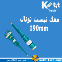 مفك تيست توتال 190mm