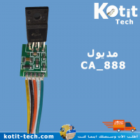 مديول   CA-888            