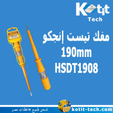 مفك تيست إنجكو 190mm HSDT1908