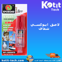 لاصق ايبوكسي شفاف       