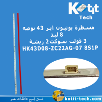 عدد 30 مسطرة يونيون اير 43 بوصه 8 ليد 3 فولت سوكت 2 بن     