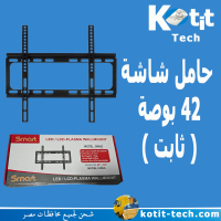 حامل شاشة  42 بوصة ( ثابت ) 