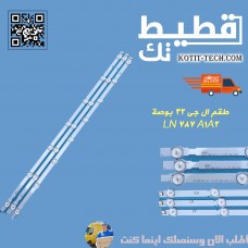 طقم ال جى 32 بوصة LN 787 A1A2     