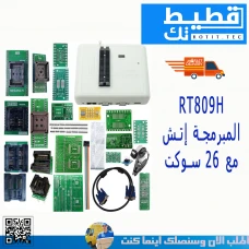RT809H المبرمجة إتش مع 26 سوكت