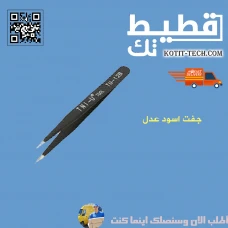 جفت اسود عدل               
